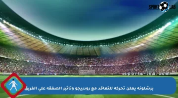 برشلونة يعلن تحركه للتعاقد مع رودريجو وتأثير الصفقة على الفريق